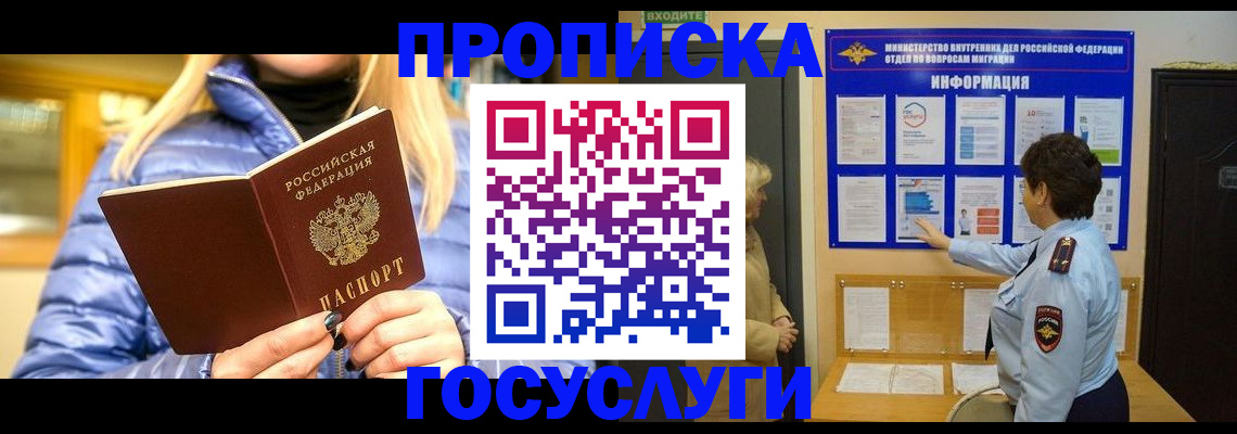 прописка штамп в Губахе